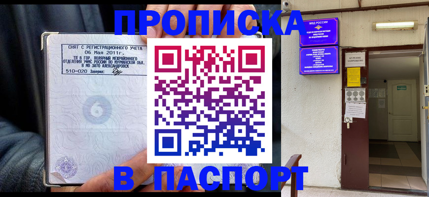 временная регистрация для школы в Тайшете