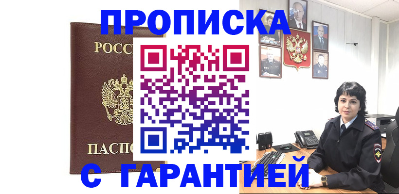 временная регистрация для всех в Тайшете